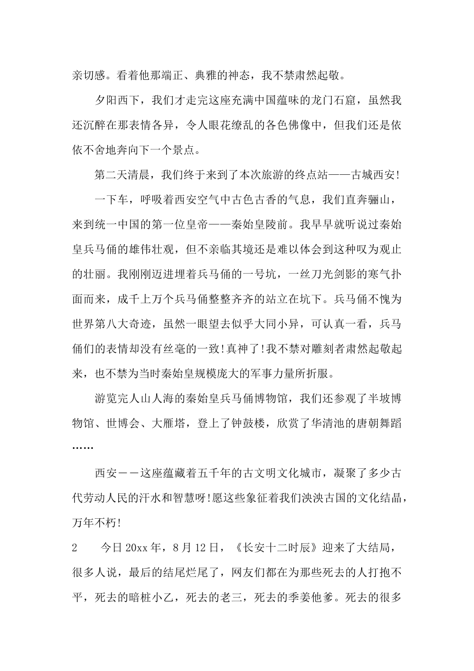 长安十二时辰观后感_第2页