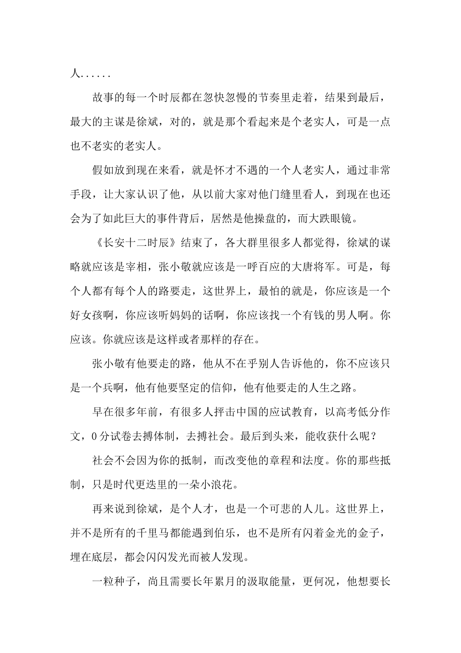 长安十二时辰观后感_第3页