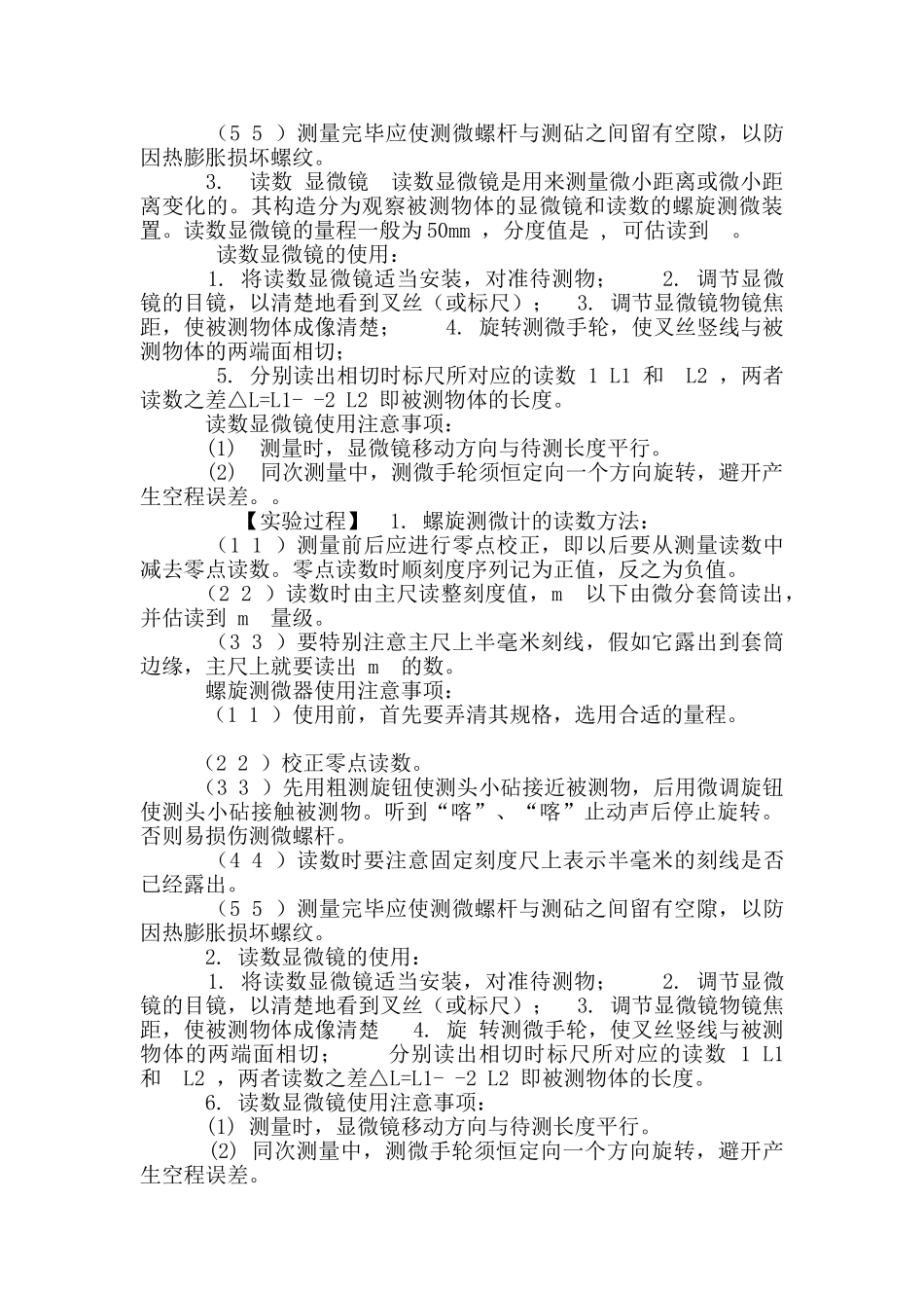长度与固体密度测量实验实验报告_第3页