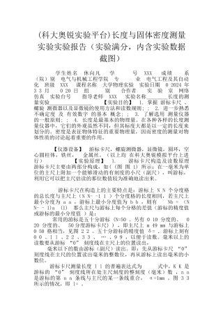 长度与固体密度测量实验实验报告