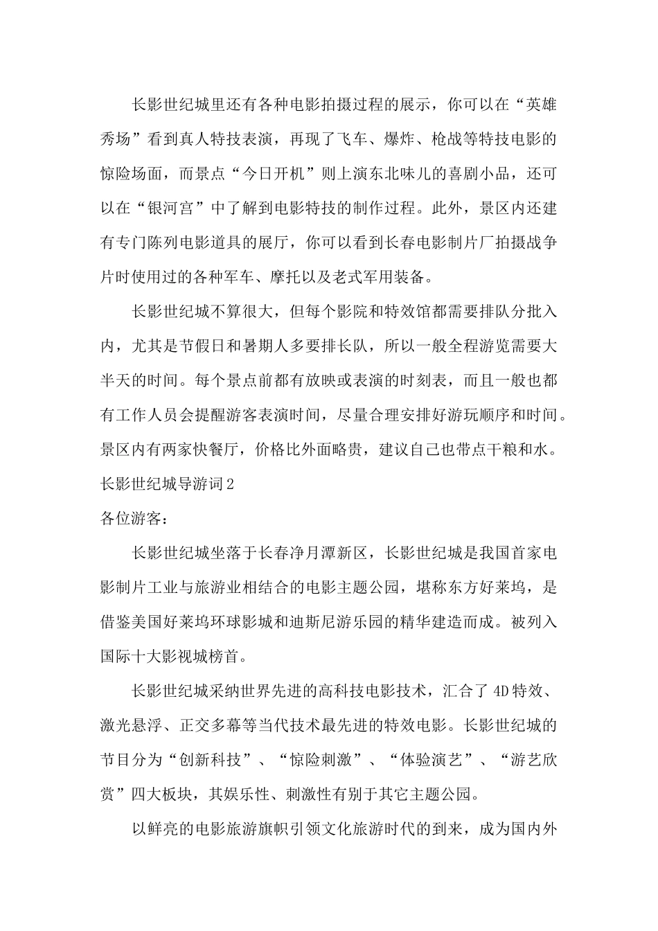 长影世纪城导游词_第2页