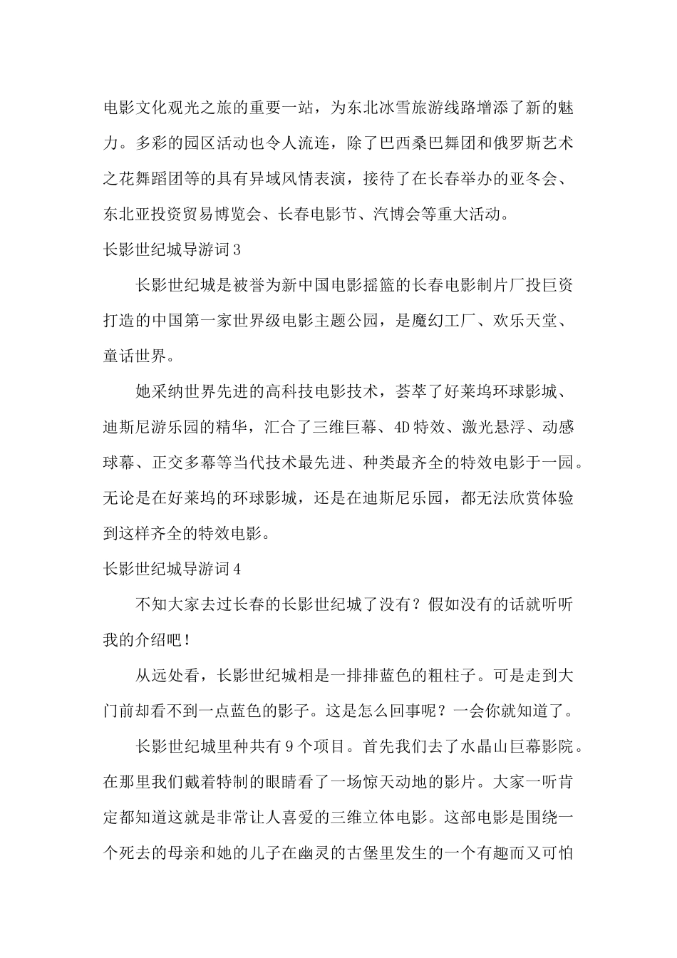 长影世纪城导游词_第3页
