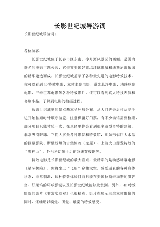 长影世纪城导游词