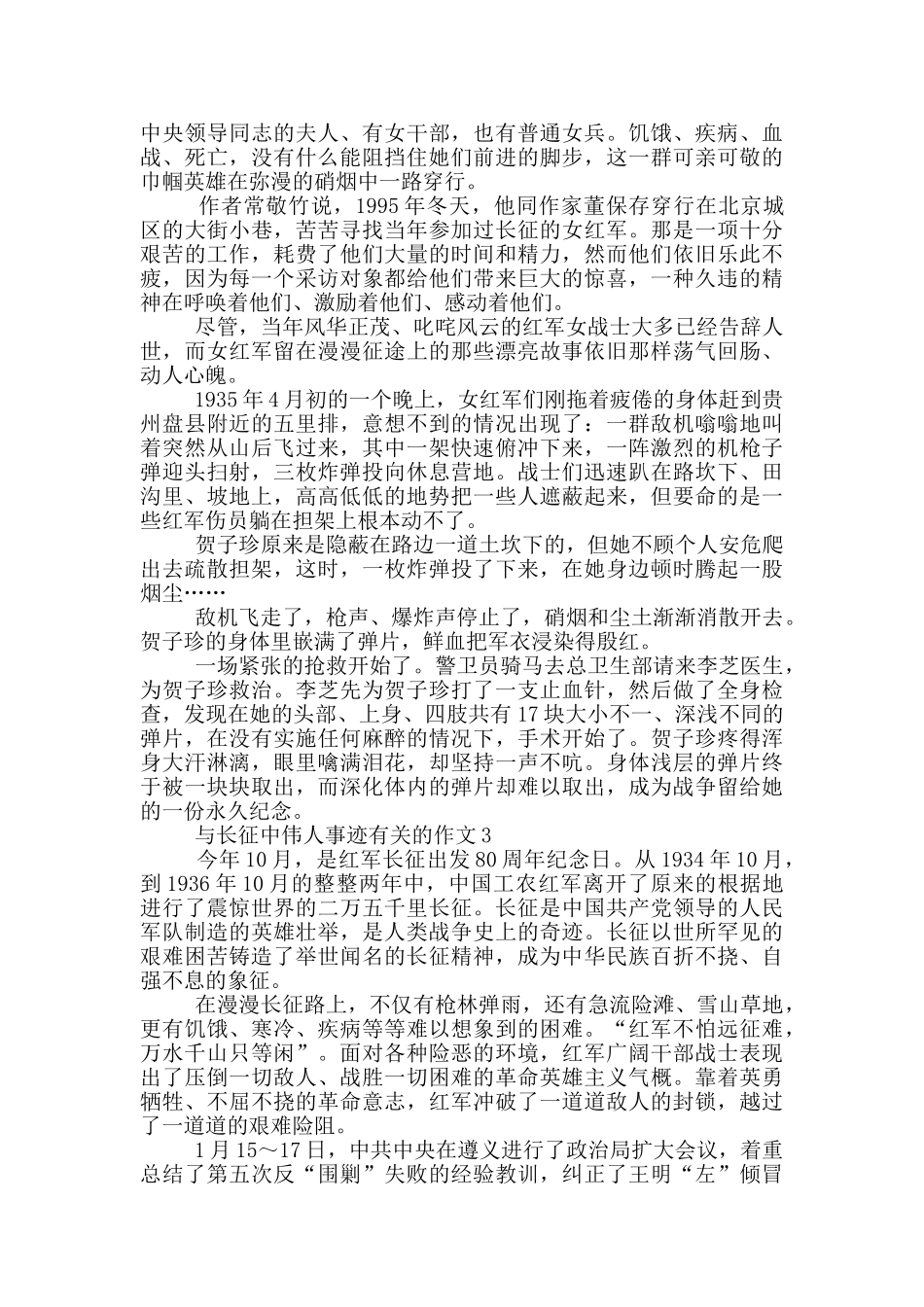 长征中伟人事迹800字五篇_第2页