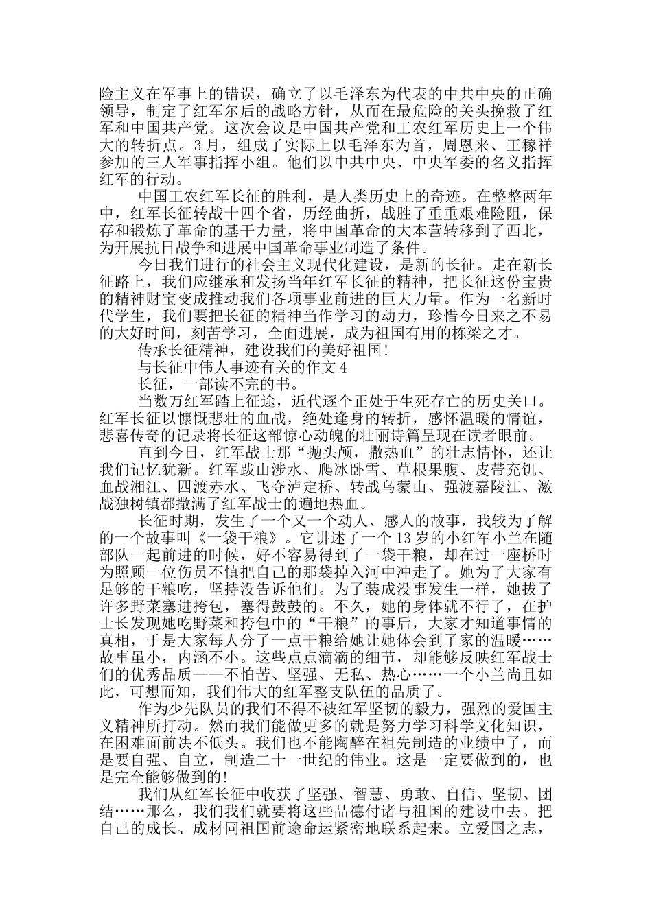 长征中伟人事迹800字五篇_第3页