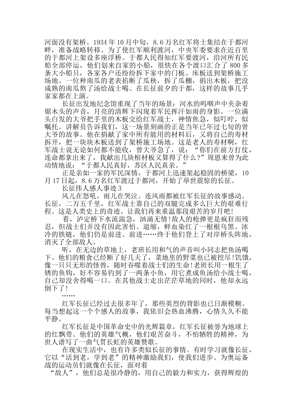 长征伟人感人事迹五篇650字_第2页