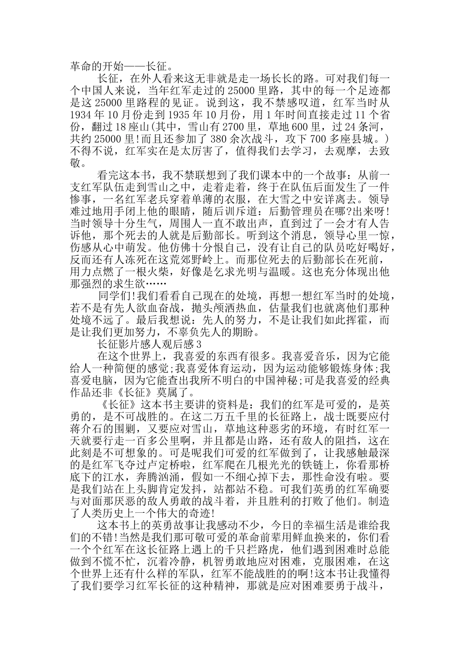 长征影片感人观后感五篇_第2页