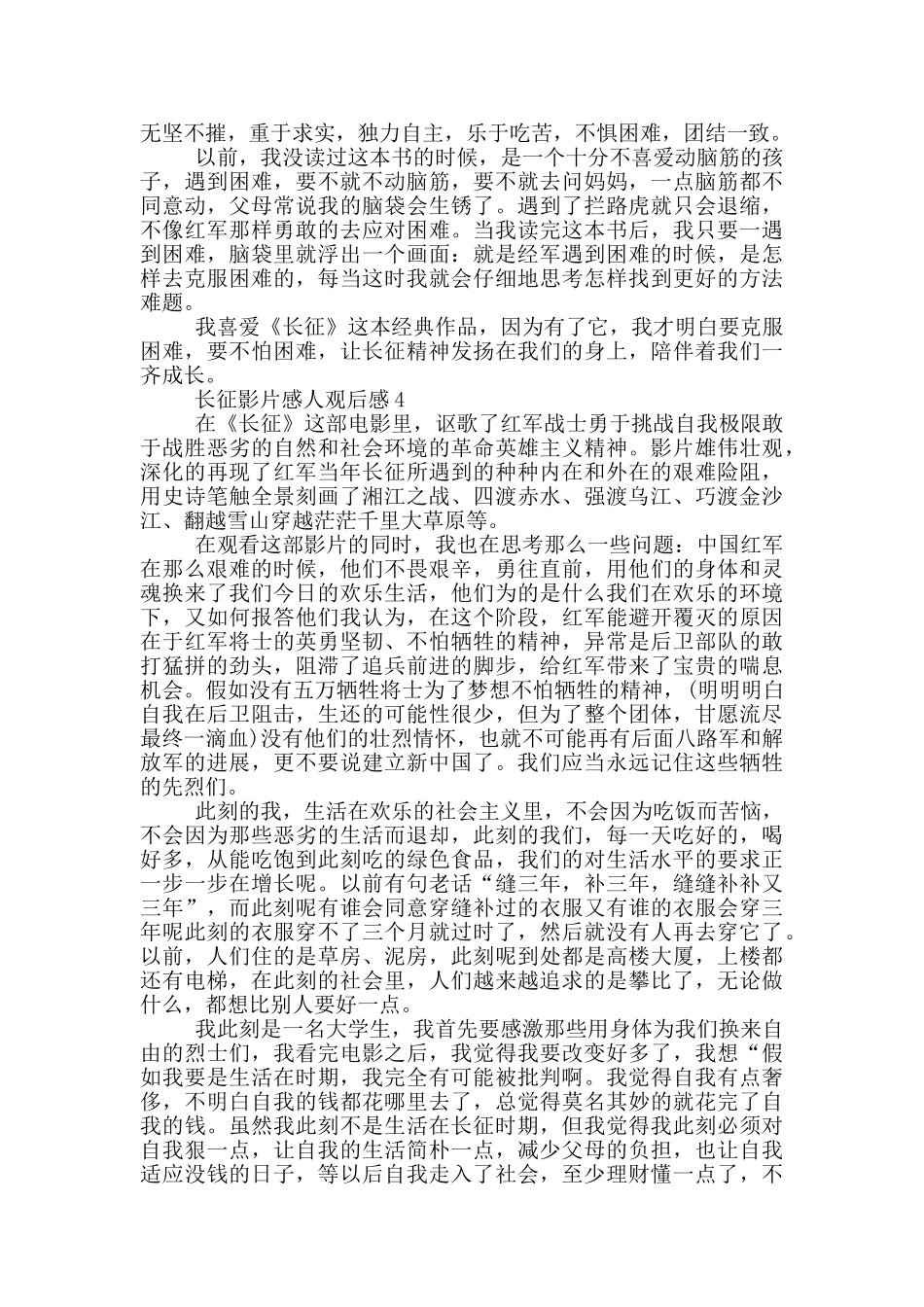 长征影片感人观后感五篇_第3页