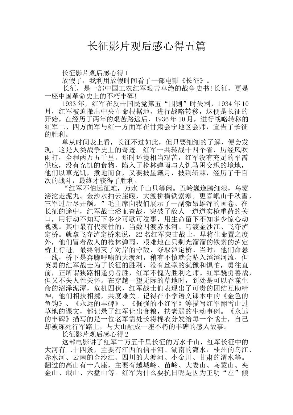 长征影片观后感心得五篇_第1页