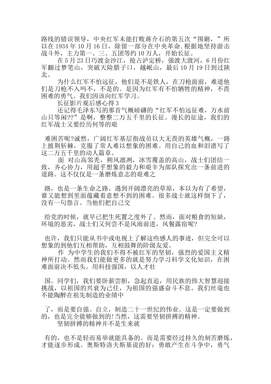 长征影片观后感心得五篇_第2页