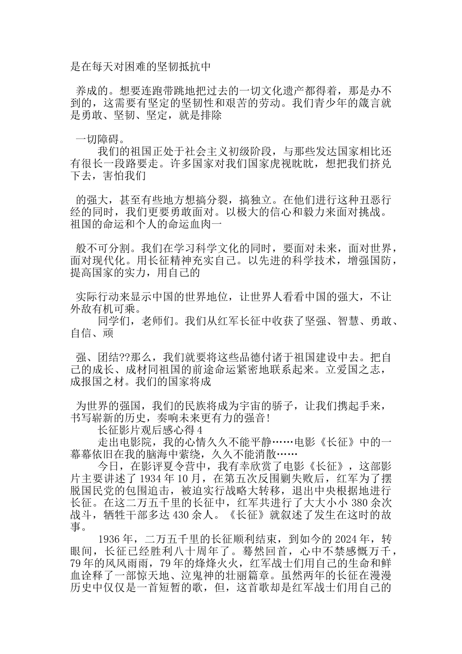 长征影片观后感心得五篇_第3页