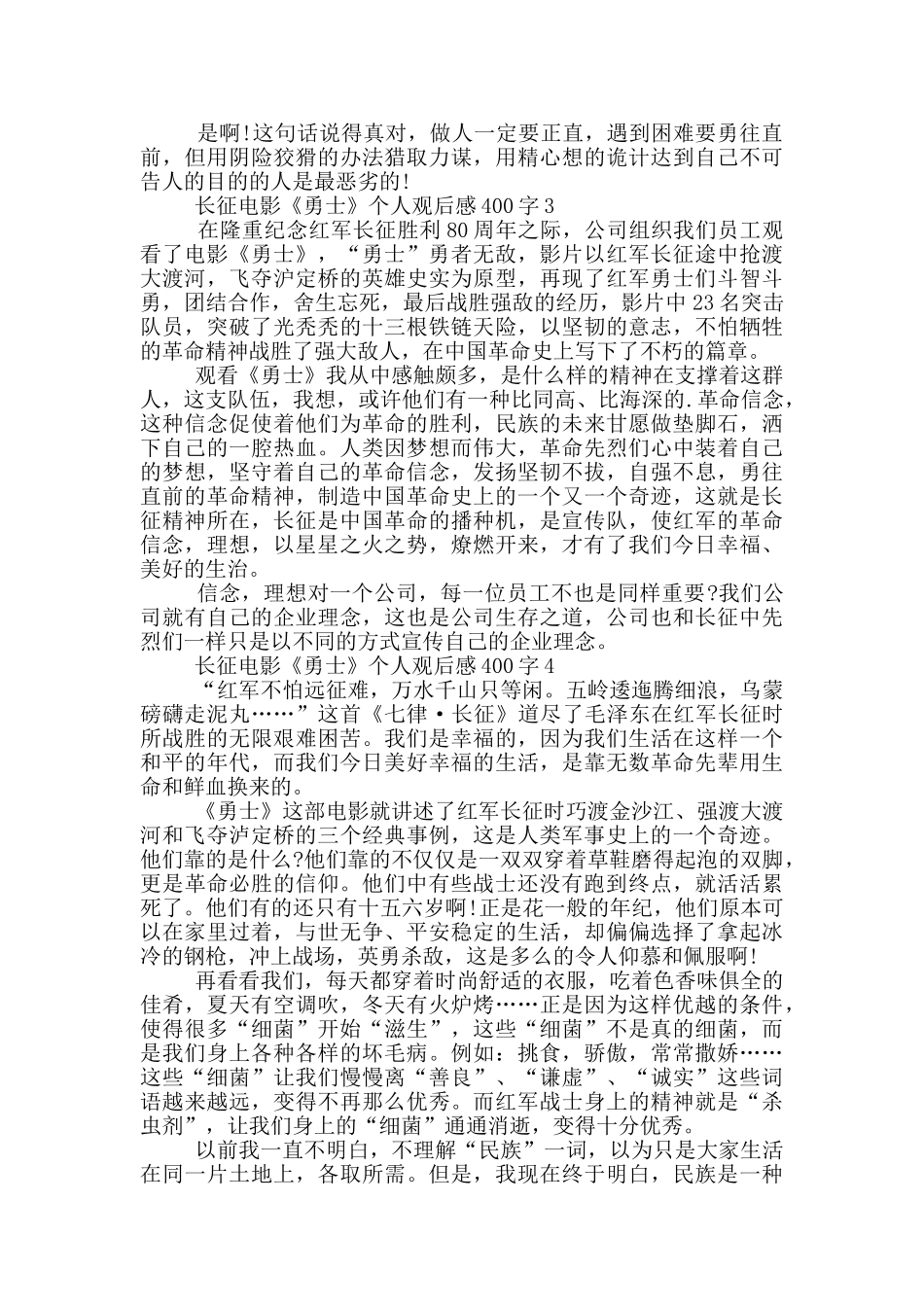 长征电影《勇士》个人观后感400字7篇_第2页