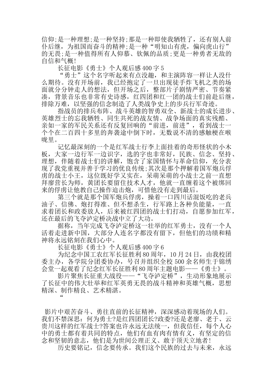 长征电影《勇士》个人观后感400字7篇_第3页
