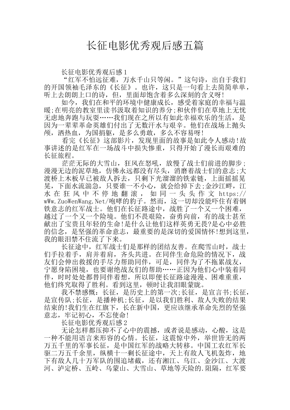 长征电影优秀观后感五篇_第1页