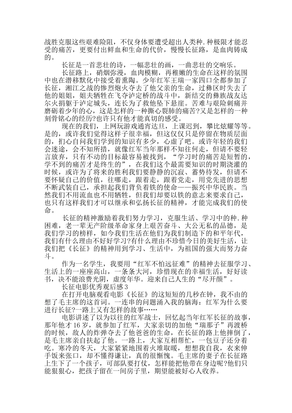 长征电影优秀观后感五篇_第2页
