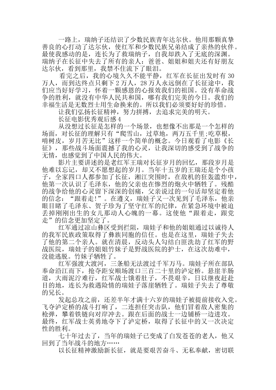 长征电影优秀观后感五篇_第3页