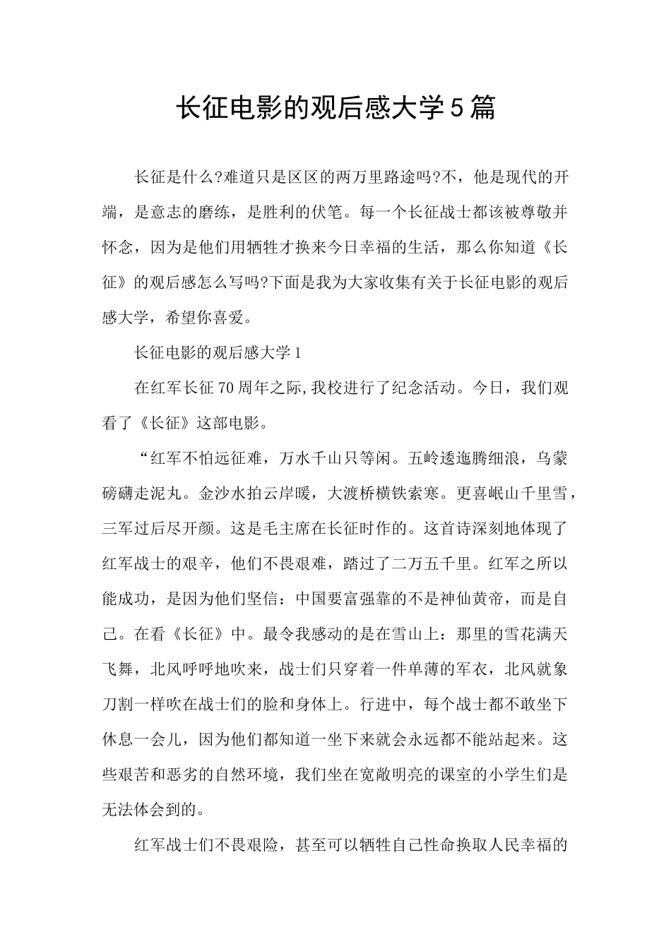 长征电影的观后感大学5篇_第1页