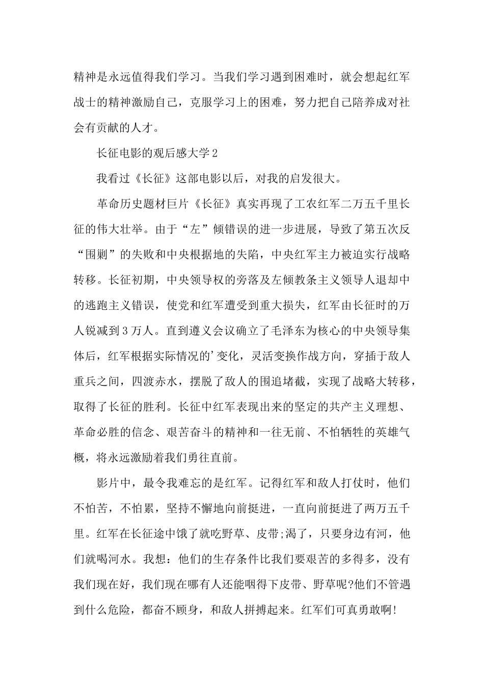 长征电影的观后感大学5篇_第2页