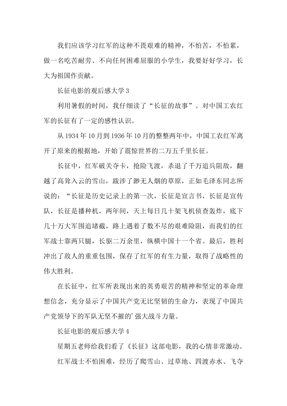 长征电影的观后感大学5篇_第3页