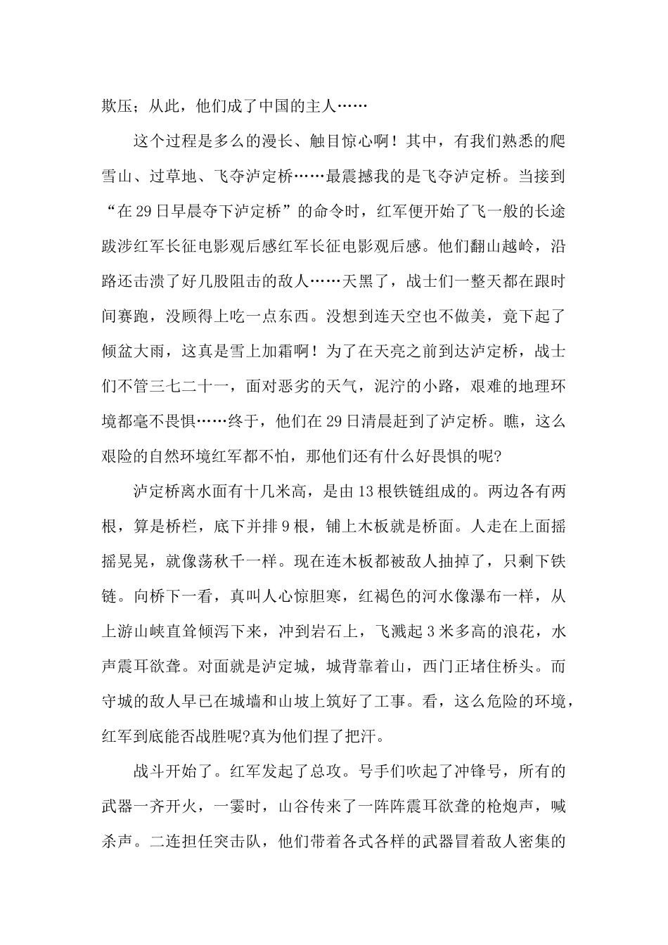 长征电影的观后感范文五篇_第2页