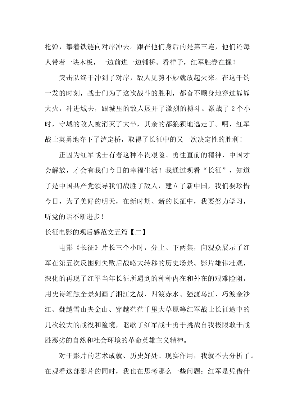 长征电影的观后感范文五篇_第3页