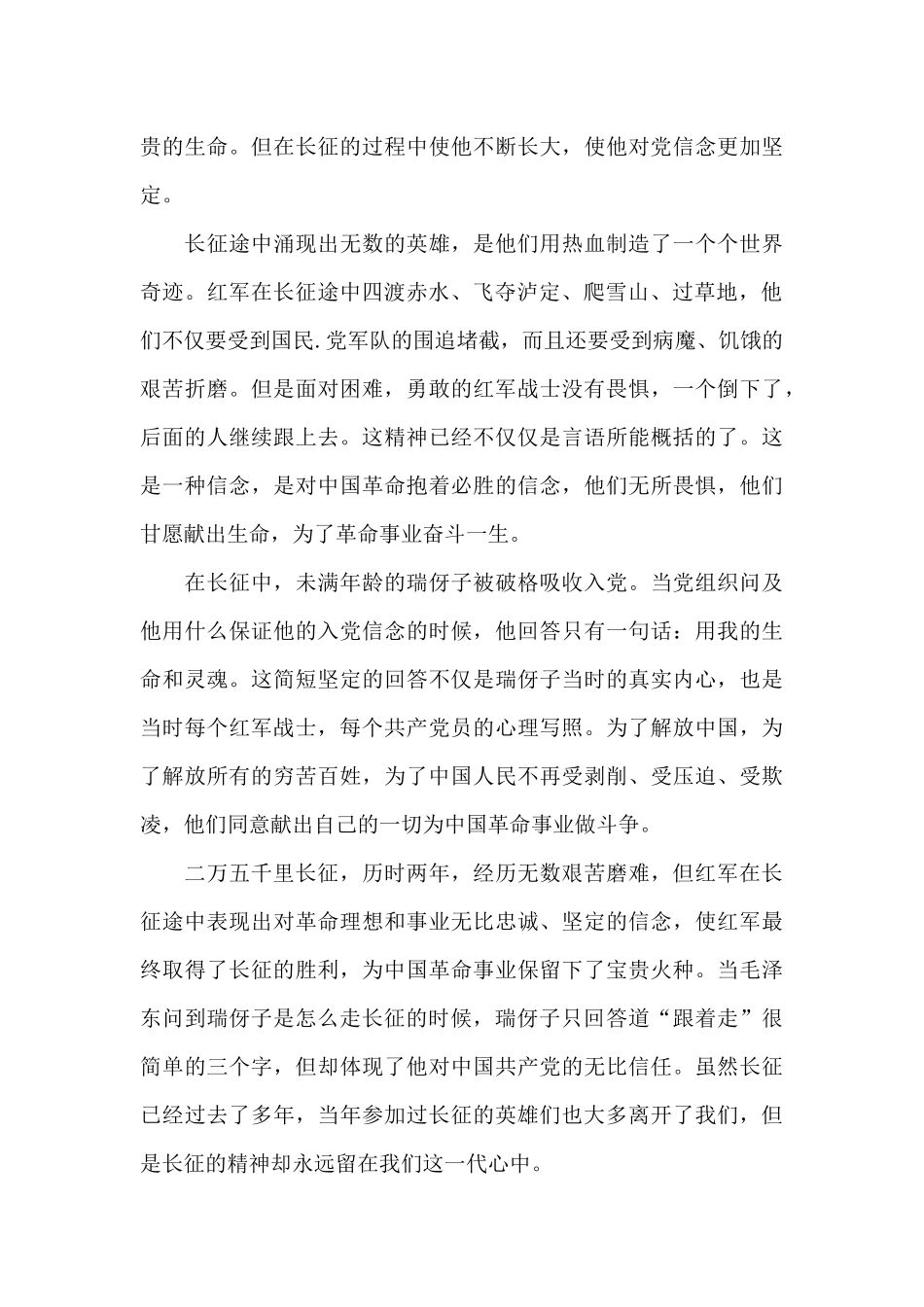 长征电影观后感400字5篇_第2页