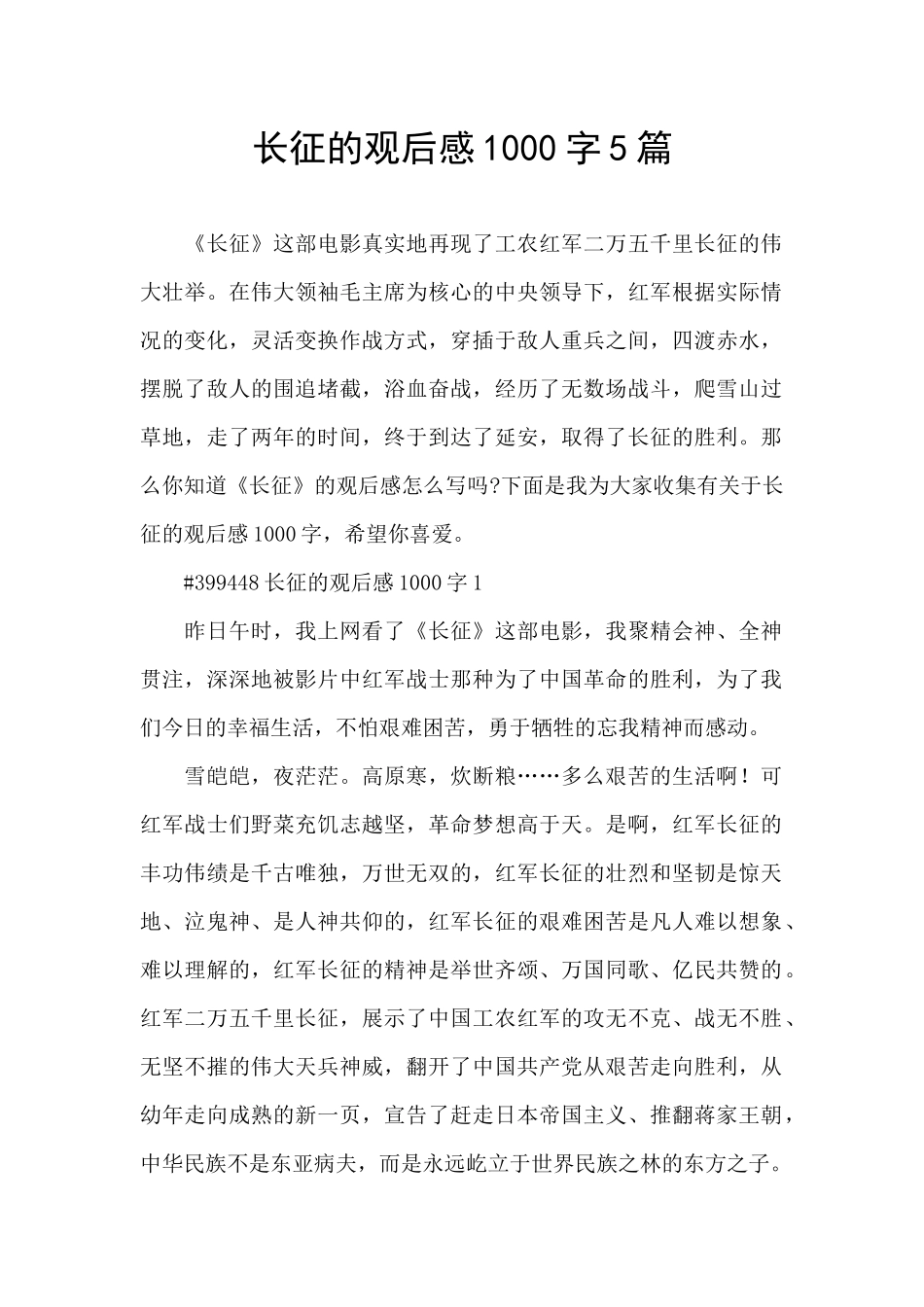 长征的观后感1000字5篇_第1页