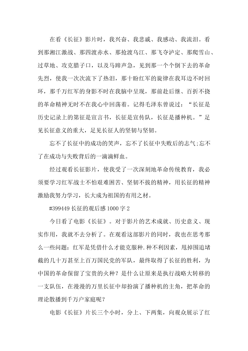 长征的观后感1000字5篇_第2页