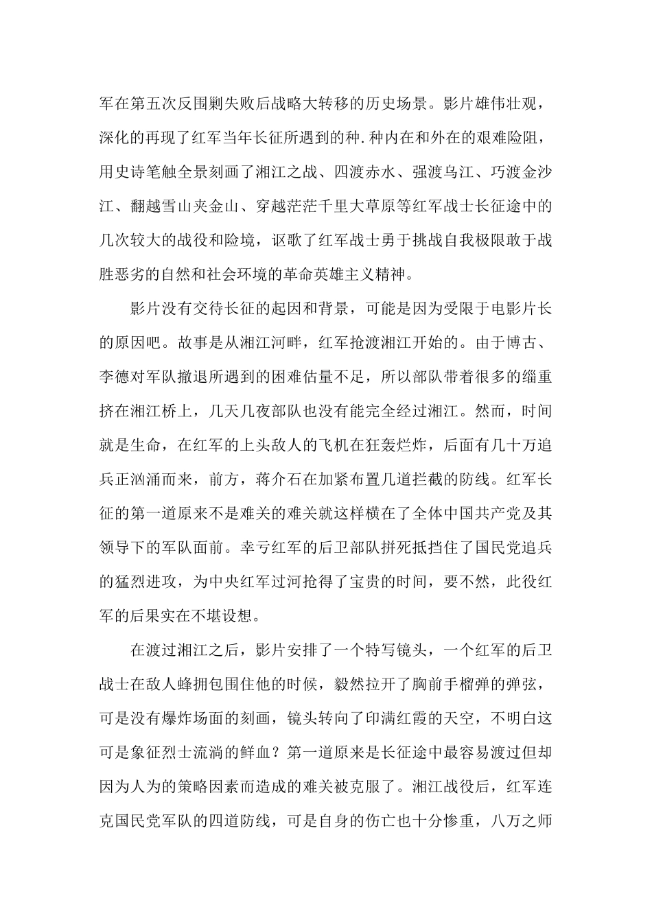 长征的观后感1000字5篇_第3页