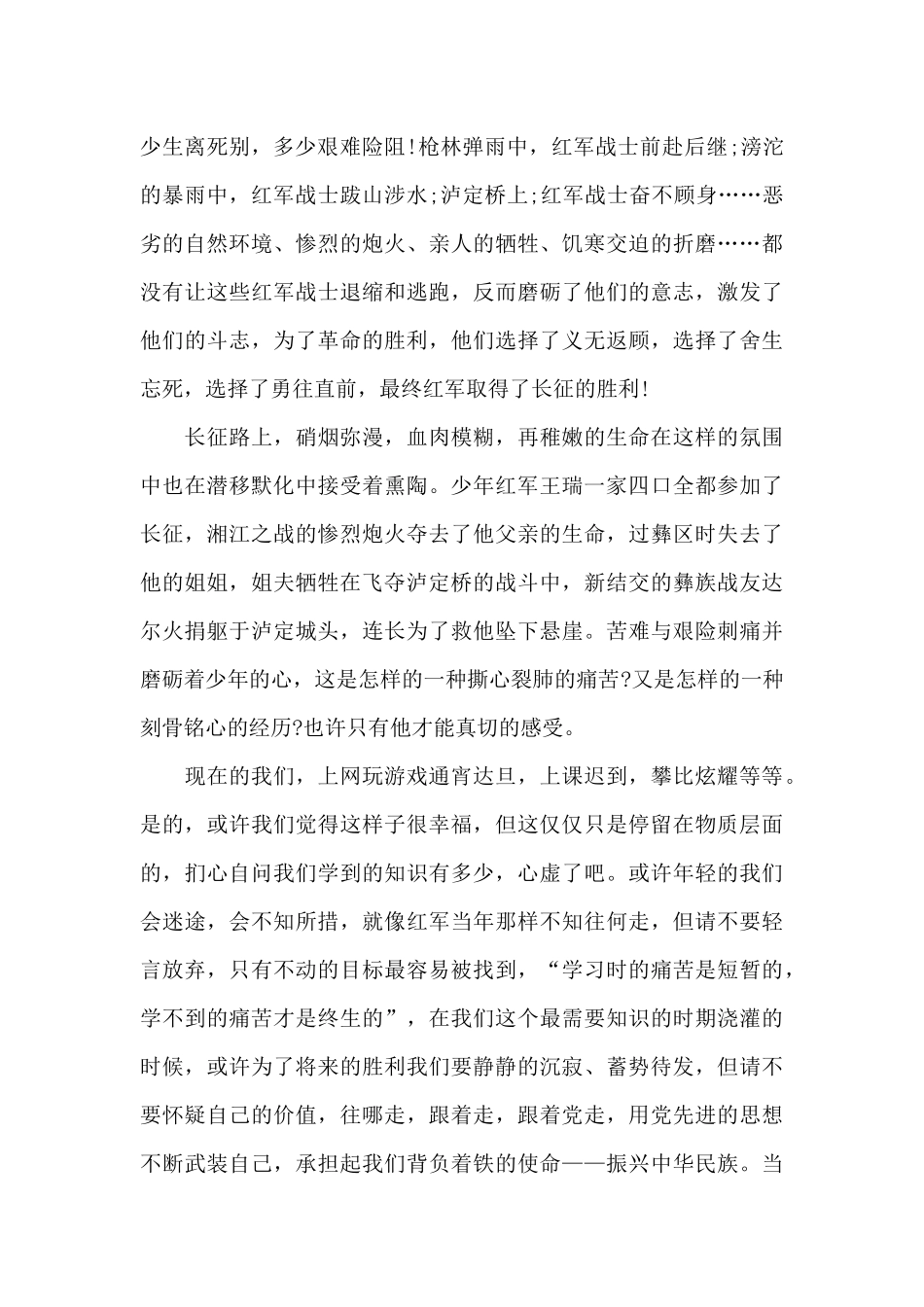 长征第四集观后感5篇_第2页