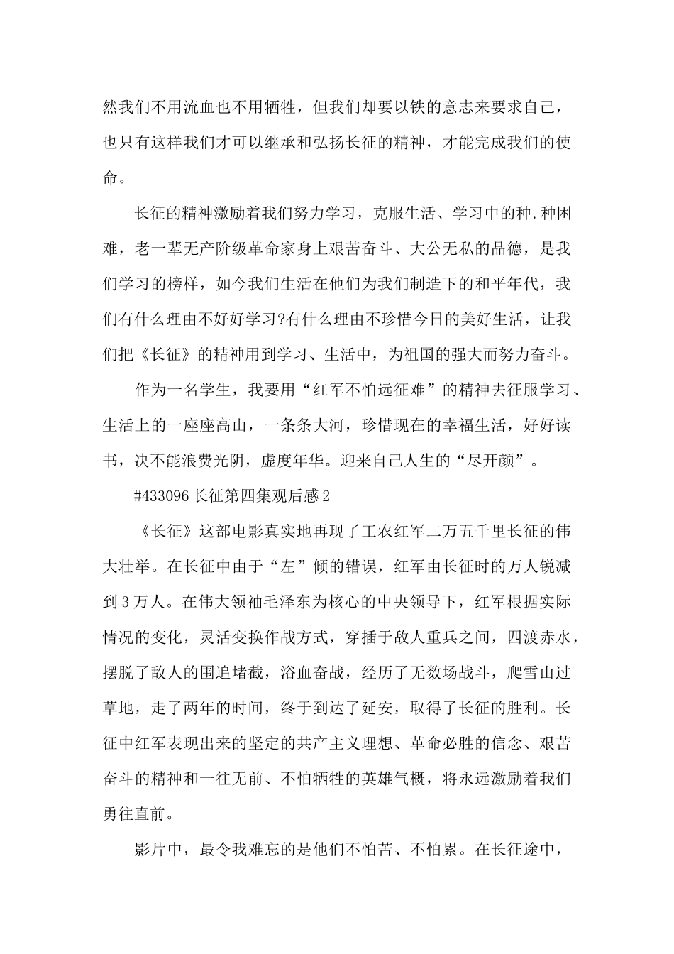 长征第四集观后感5篇_第3页