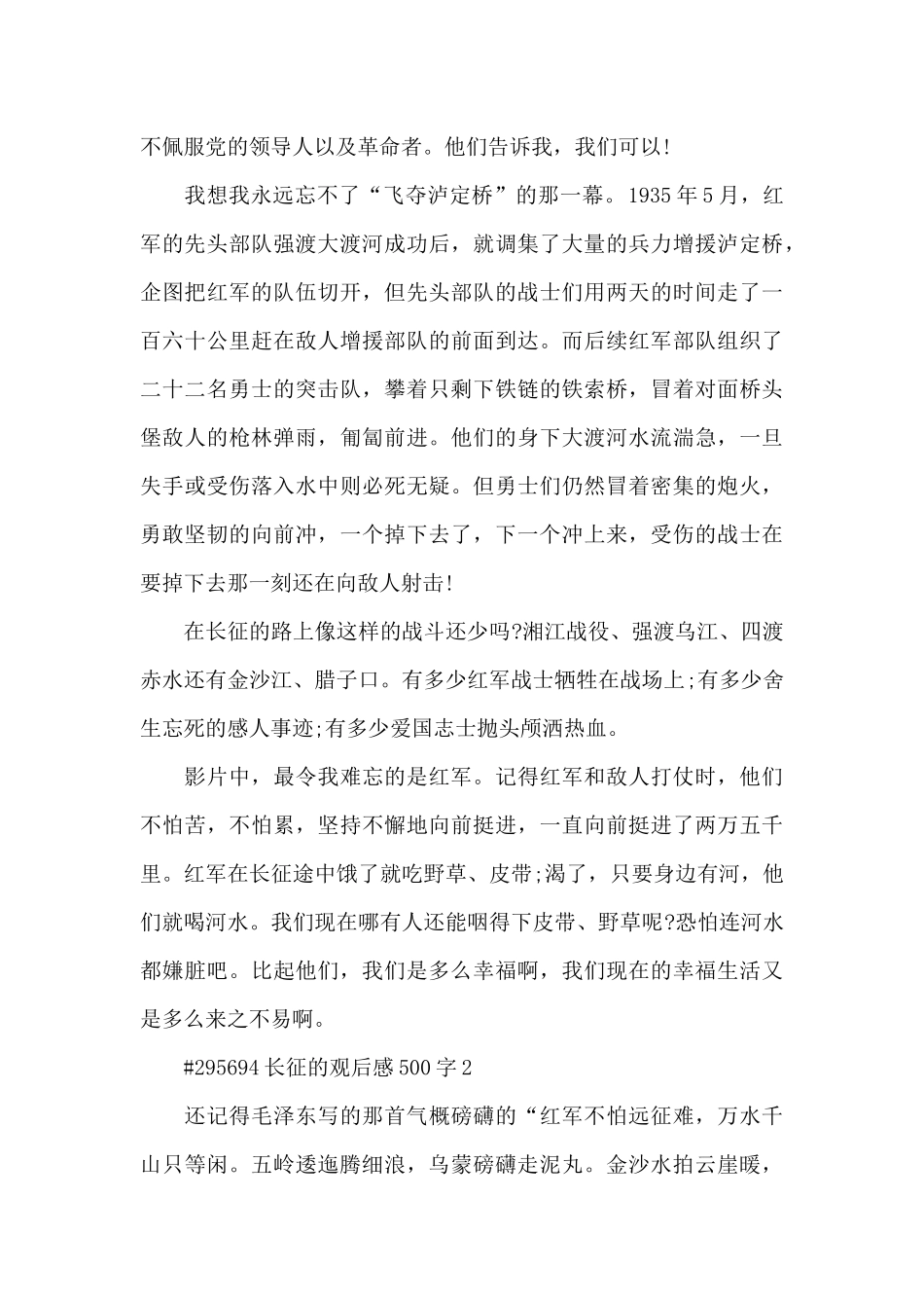 长征的观后感500字5篇_第2页