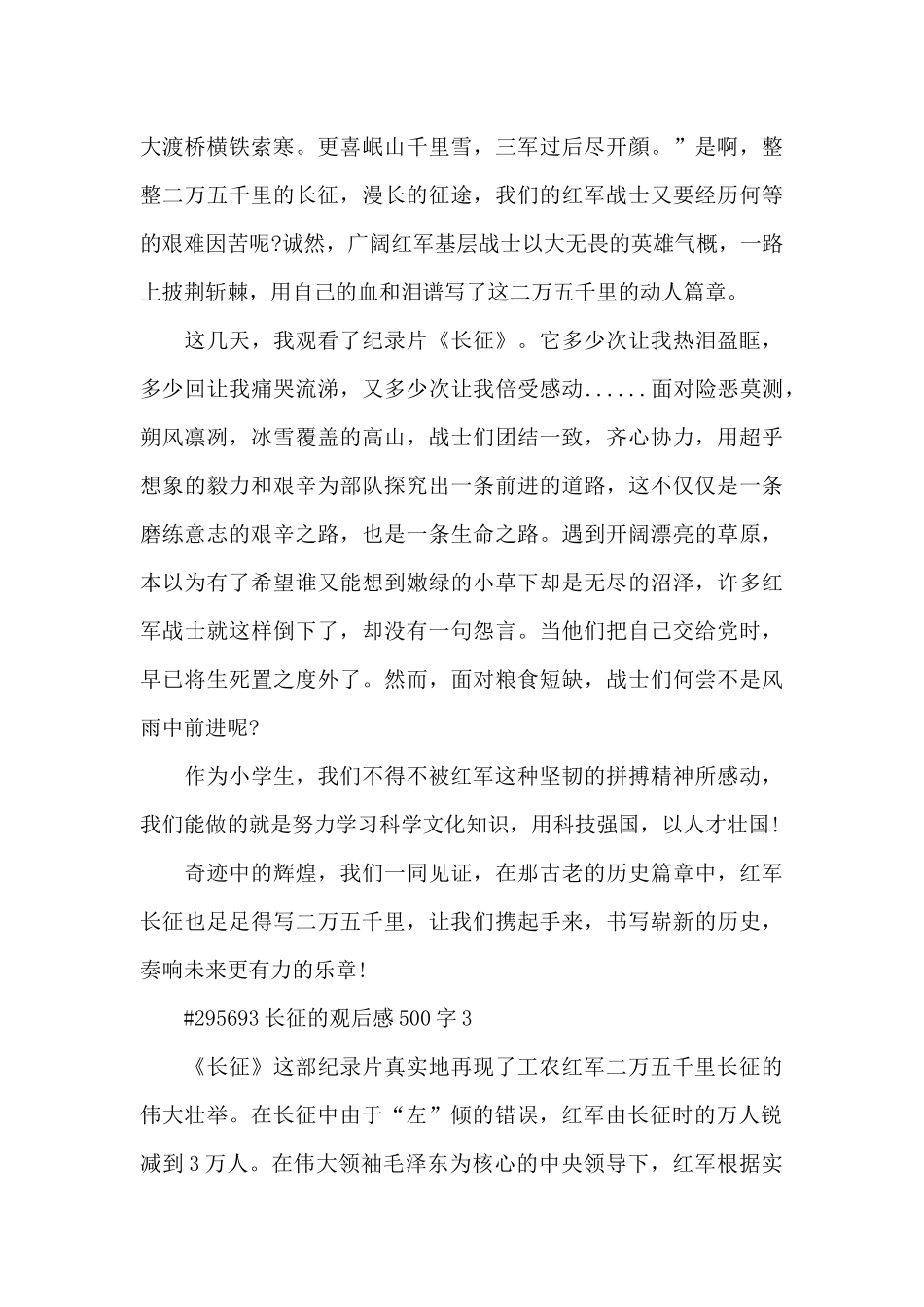 长征的观后感500字5篇_第3页