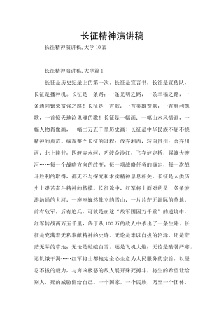 长征精神演讲稿