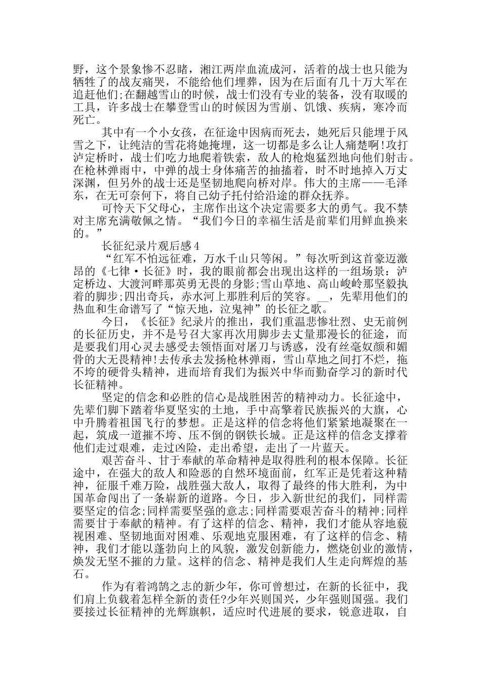 长征纪录片观后感5篇_第3页