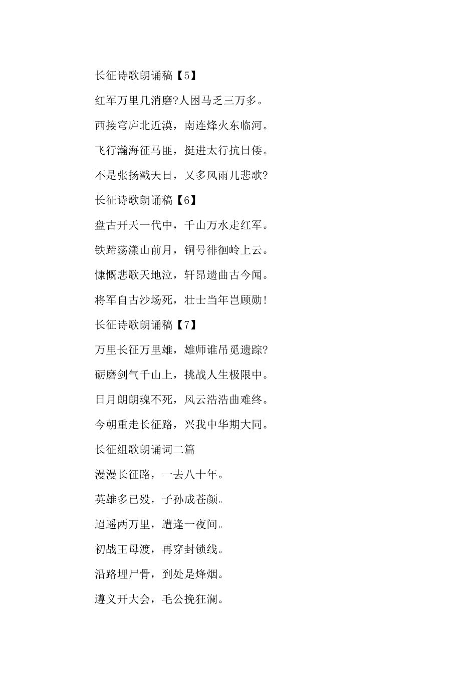 长征组歌朗诵词三篇_第2页