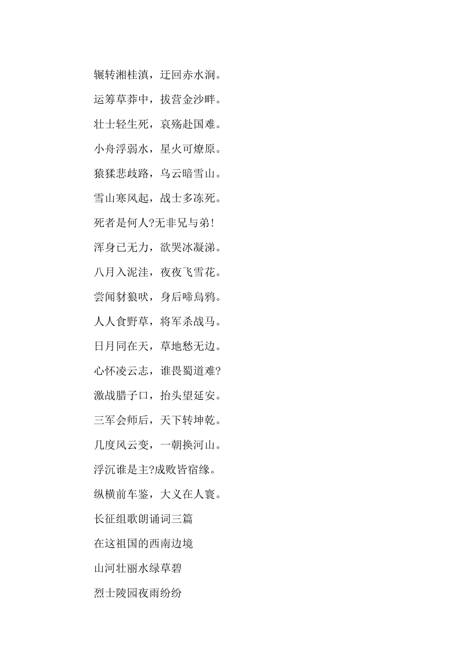 长征组歌朗诵词三篇_第3页