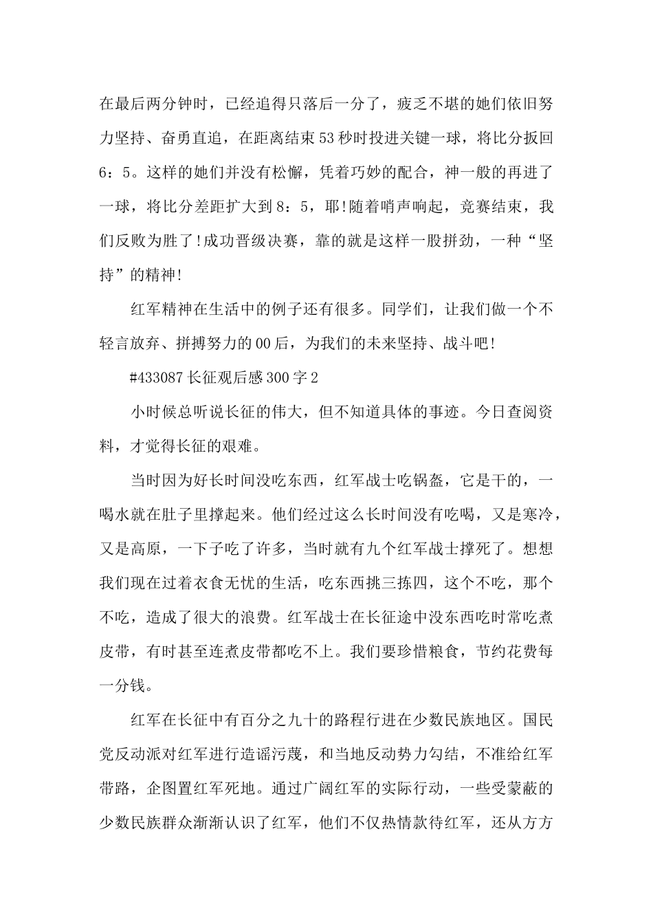 长征观后感300字5篇_第2页
