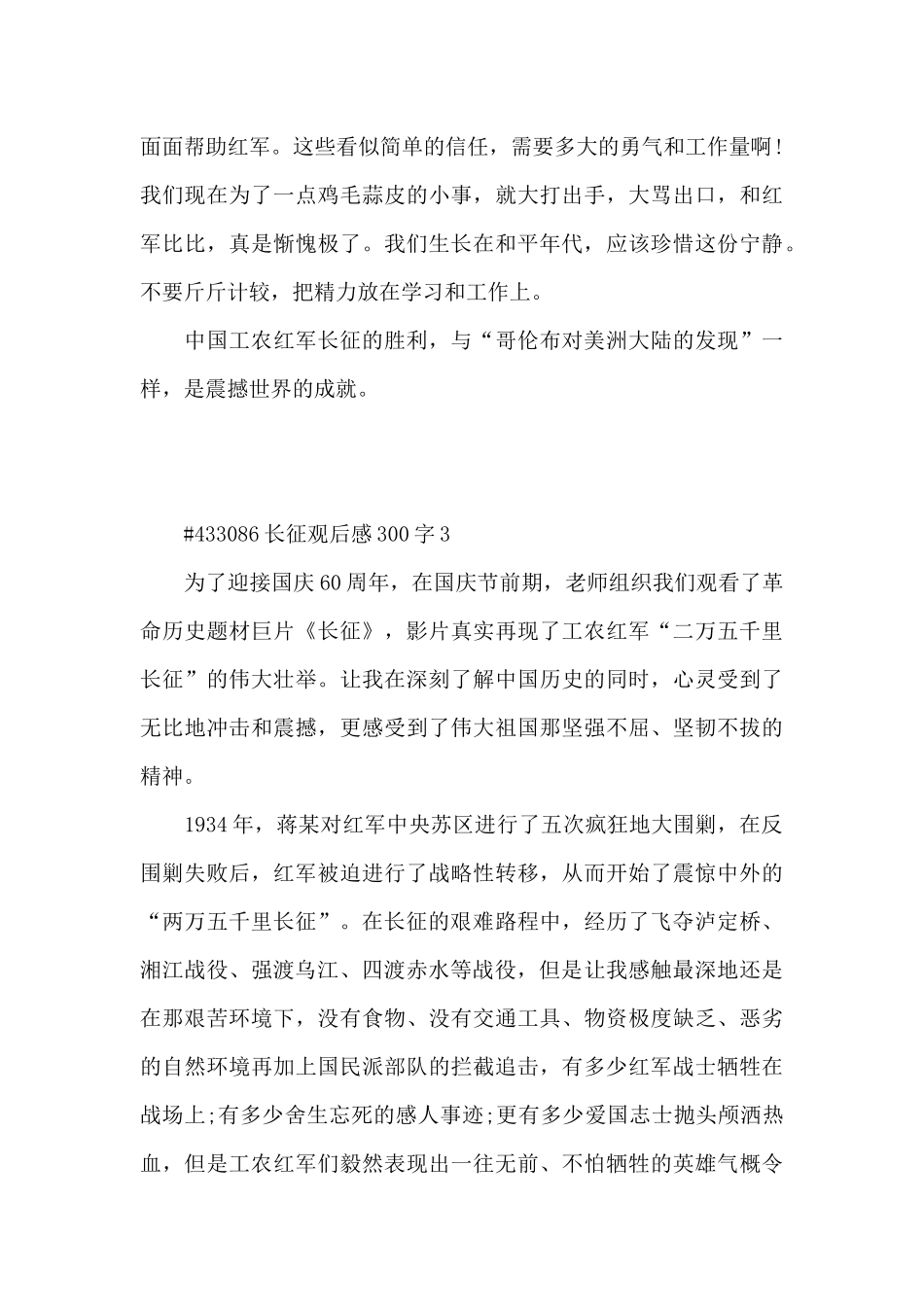 长征观后感300字5篇_第3页