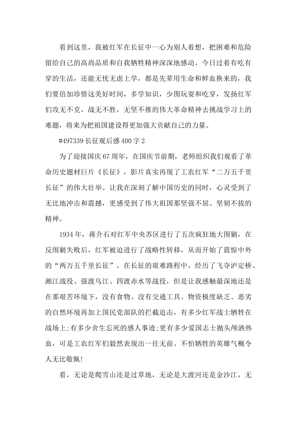 长征观后感400字5篇_第2页