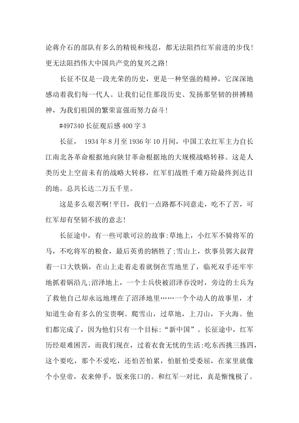 长征观后感400字5篇_第3页