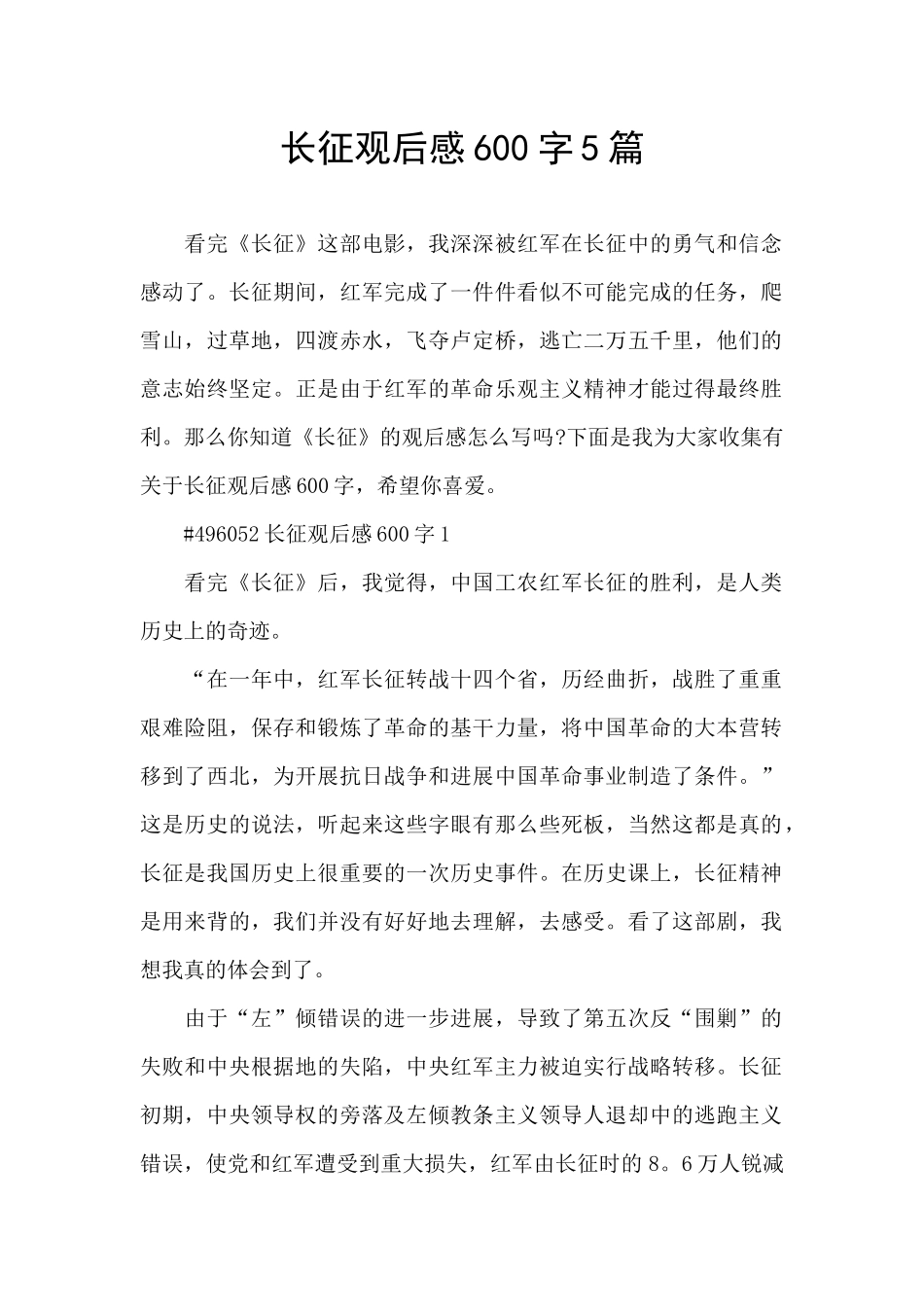 长征观后感600字5篇_第1页