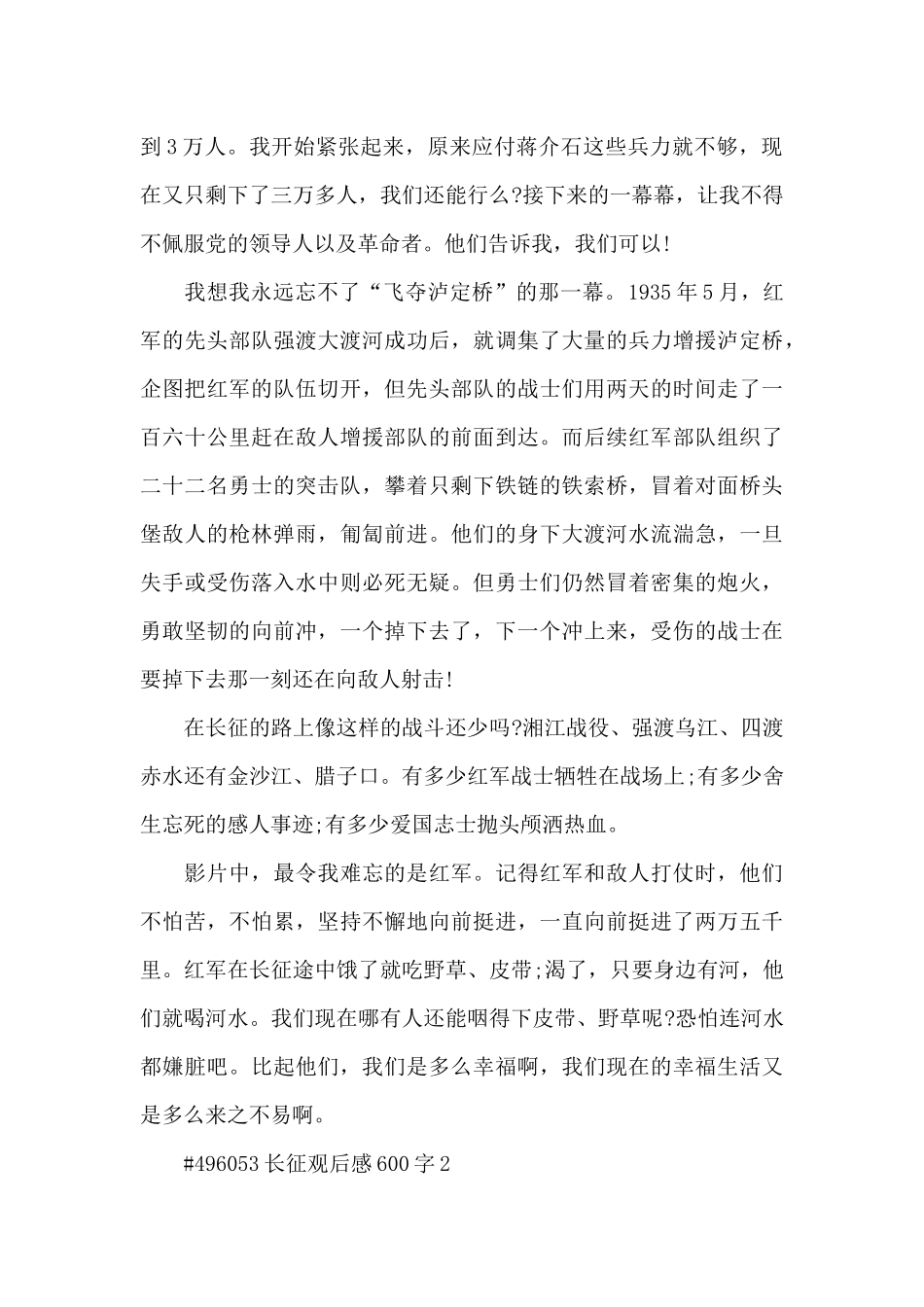 长征观后感600字5篇_第2页