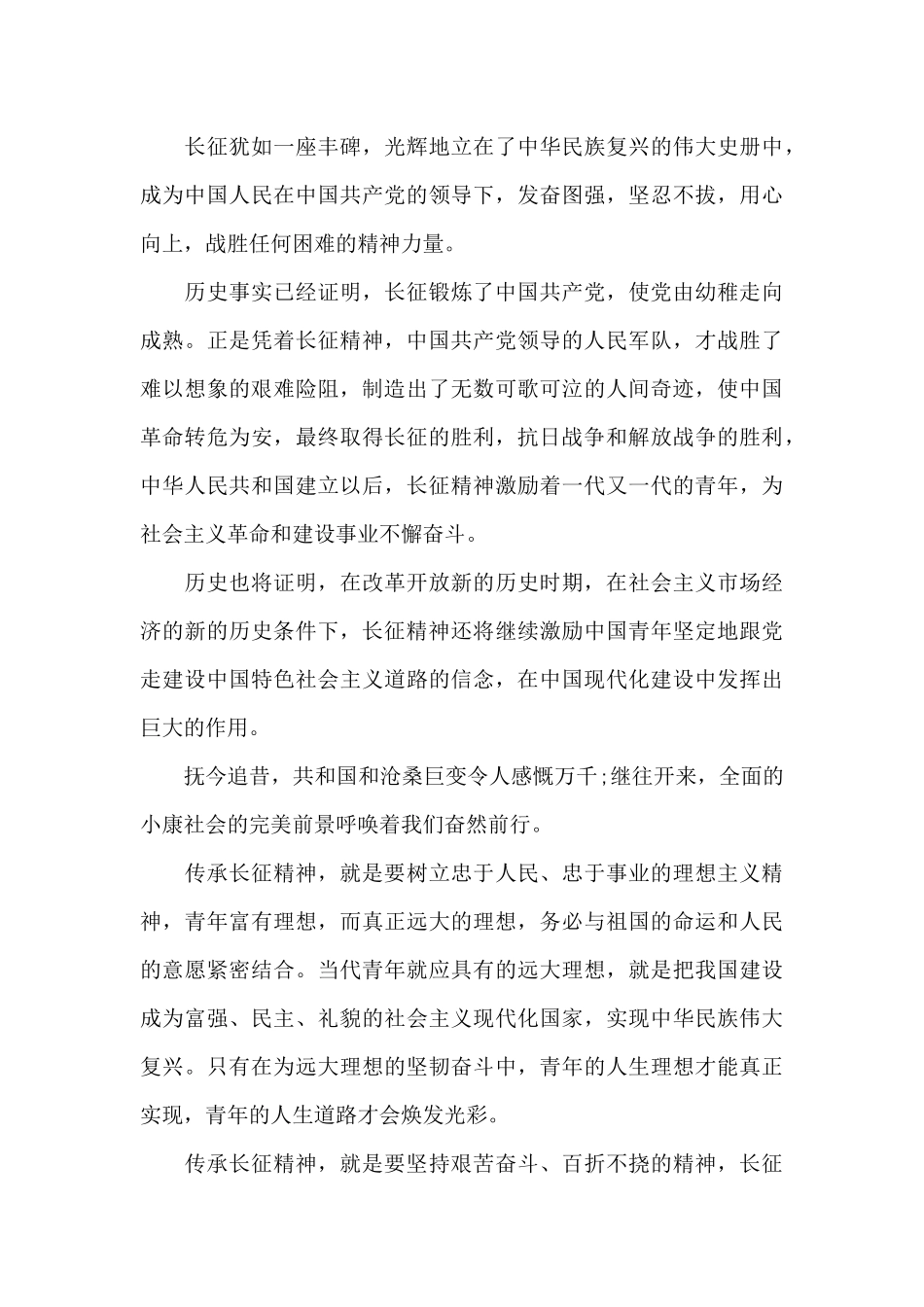 长征观后感600字5篇_第3页