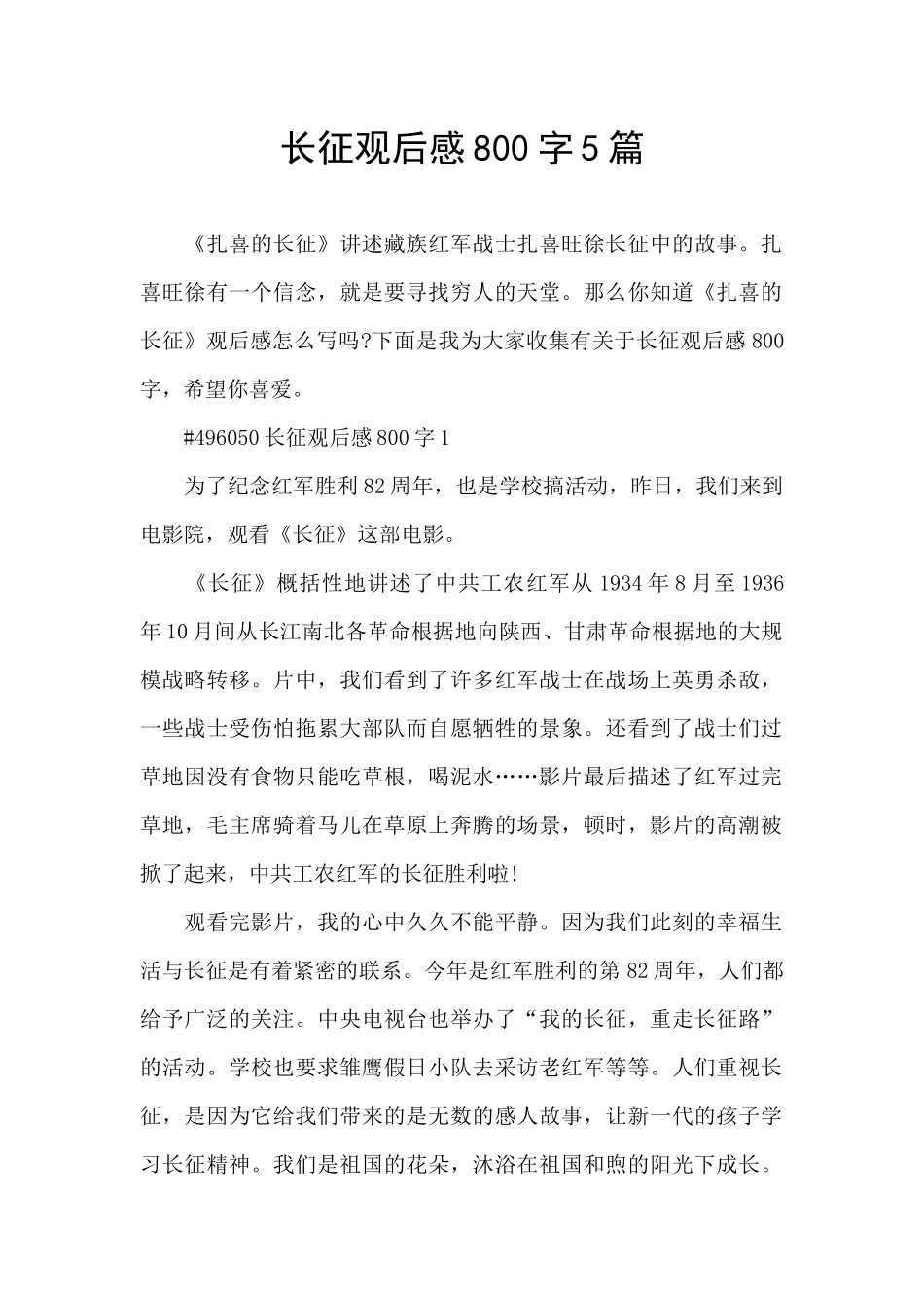 长征观后感800字5篇_第1页