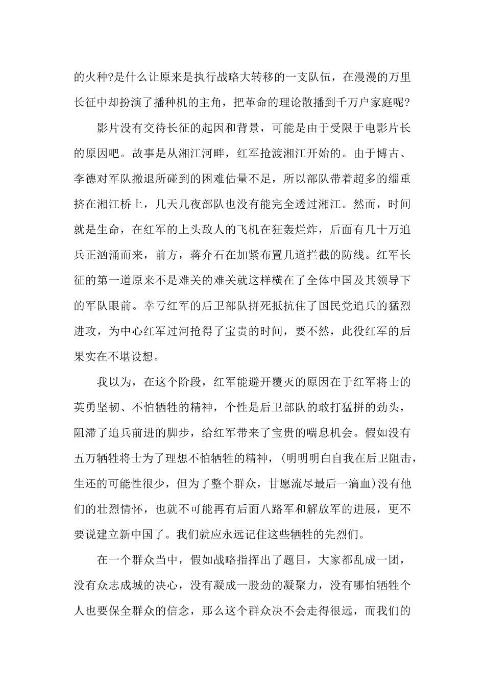 长征观后感800字5篇_第3页