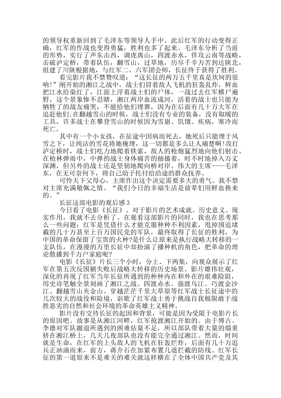 长征这部电影的观后感五篇_第2页