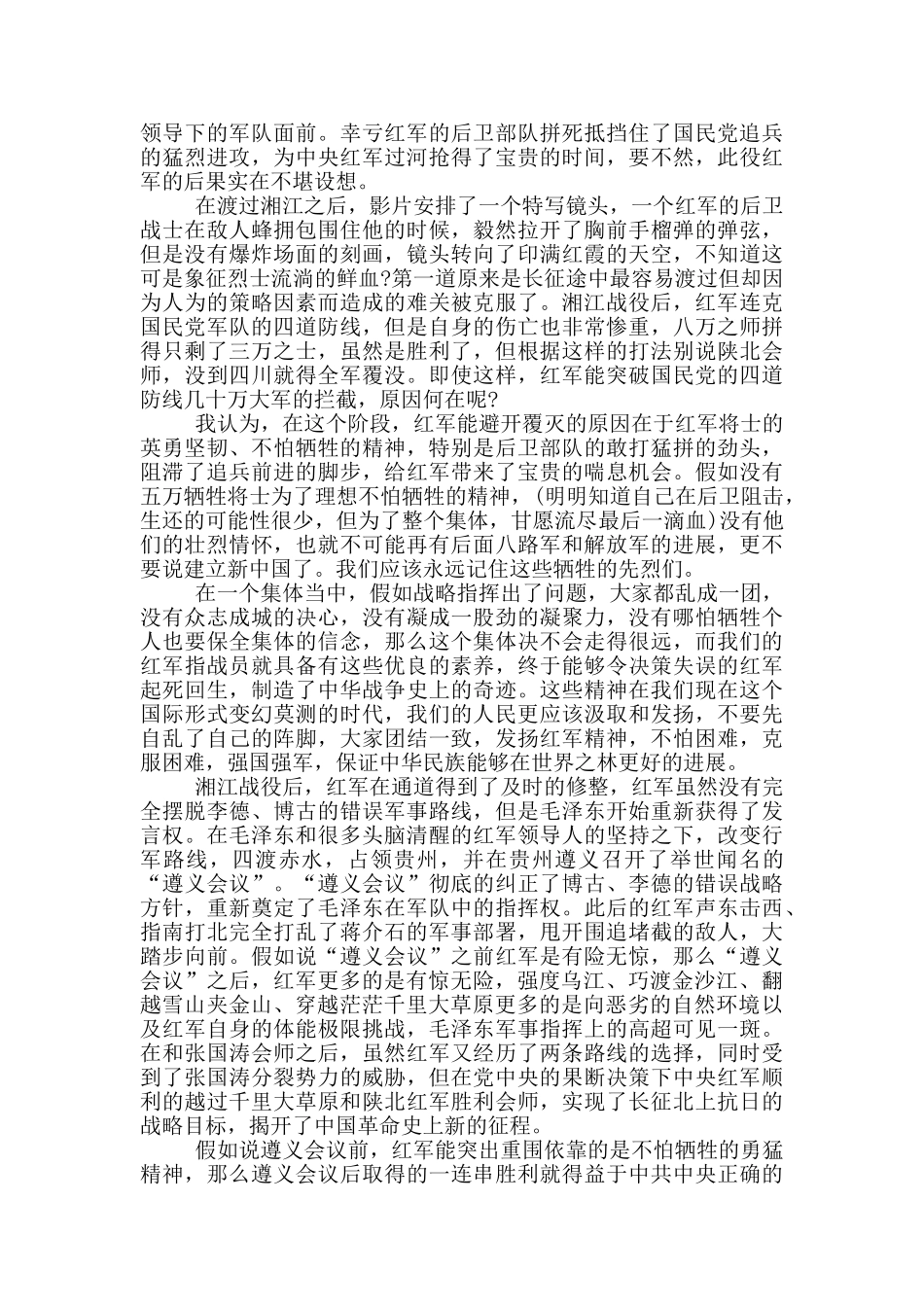 长征这部电影的观后感五篇_第3页