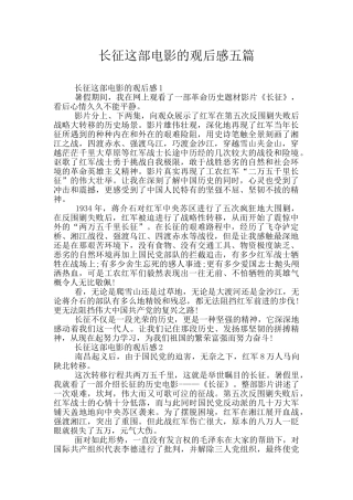 长征这部电影的观后感五篇