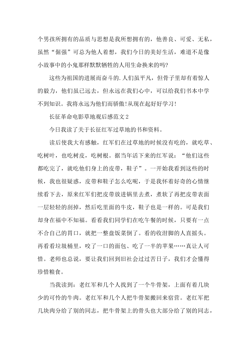 长征革命电影草地观后感范文五篇_第2页
